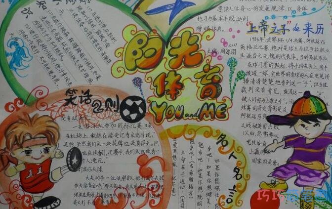 小学生关于阳光体育足球运动的手抄报怎么画简单又好看