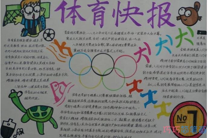 关于体育快乐奥运五环的手抄报怎么画简单又好看