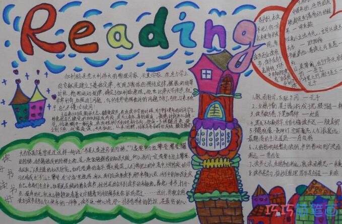 小学生关于快乐语文节阅读的手抄报怎么画简单又好看