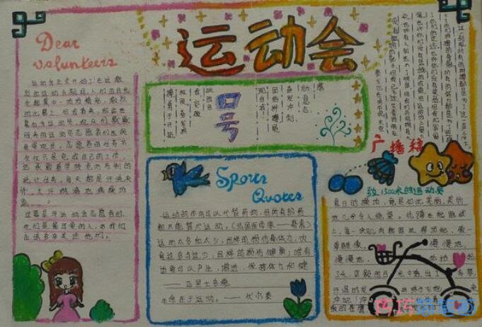 小学生关于运动会运动的音符的手抄报怎么画简单又好看