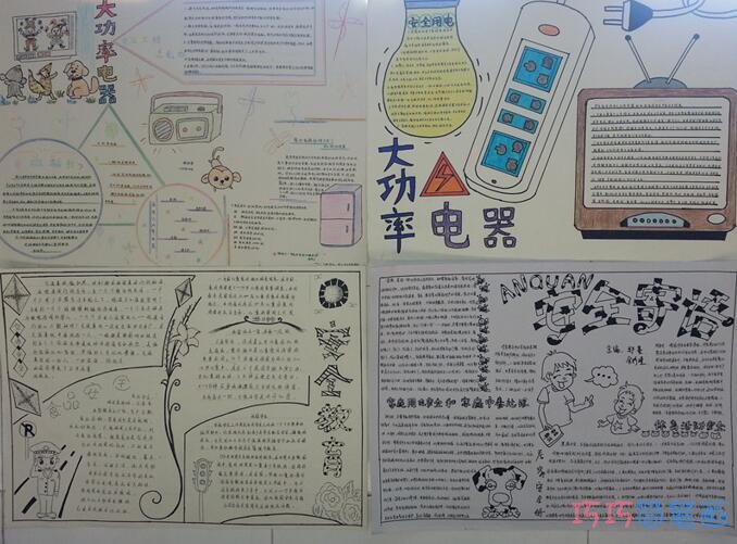 小学生关于用电安全大功率电器的使用安全手抄报怎么画简单又好看