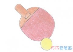 儿童乒乓球拍简笔画画法步骤图手绘涂颜色