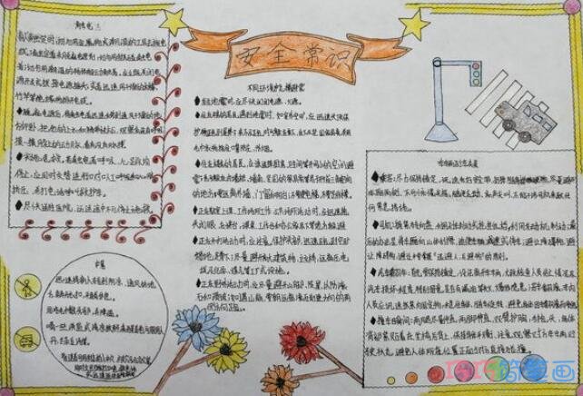 小学生关于交通安全珍惜生命的手抄报怎么画简单又好看