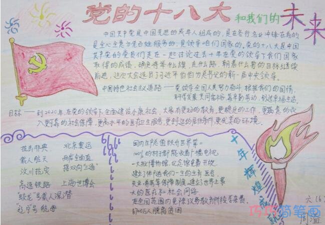 小学生关于红领巾向党手抄报怎么画简单好看