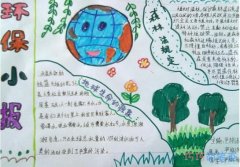 小学生关于保护环境环保手抄报怎么画简单又好看
