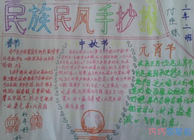 小学生关于名族团结民族手抄报怎么画简单又好看