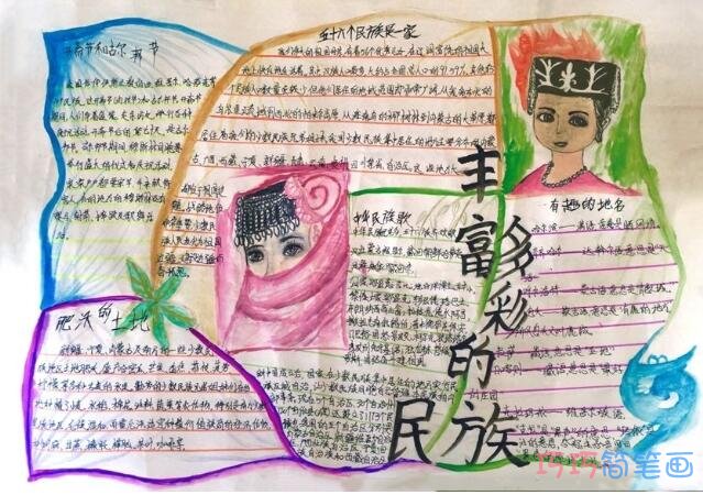 小学生关于民族风俗手抄报怎么画简单又好看