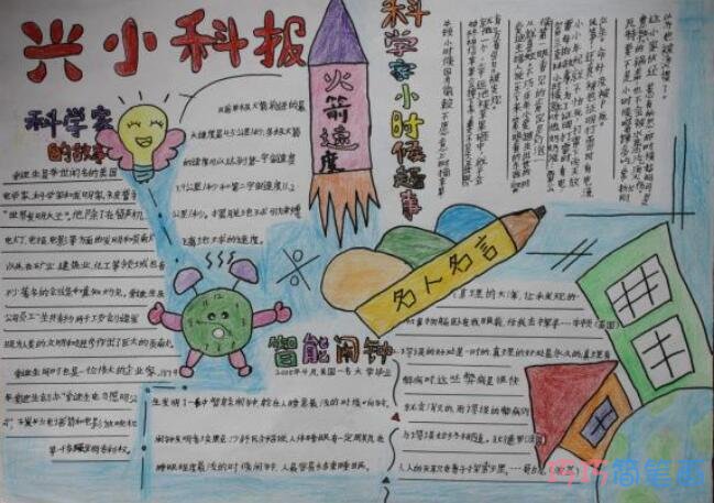 小学生关于科技发展科学是第一发展力手抄报怎么画简单又好看