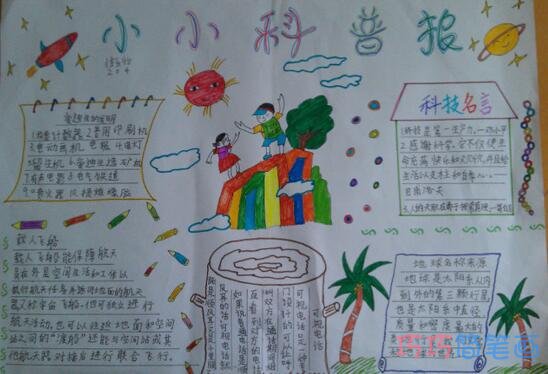 小学生关于科技之窗科学技术我爱科学手抄报怎么画简单又好看