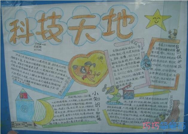 小学生关于科技天地科学园地科普天地的手抄报怎么画简单又好看