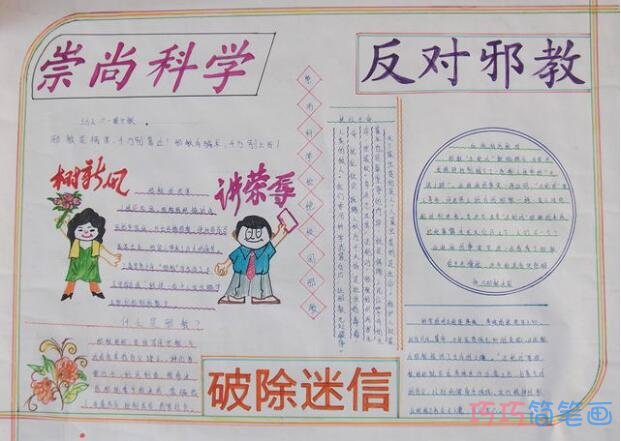 小学生关于拒绝邪教珍爱生命反对邪教手抄报怎么画简单又好看