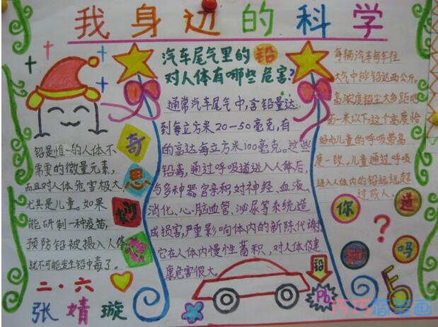 小学生关于我身边的科学科技手抄报怎么画简单又好看