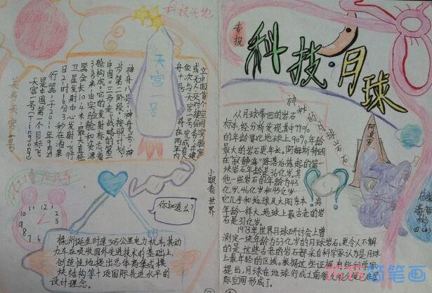 小学生关于科技月球中国飞天之路的手抄报怎么画简单又好看