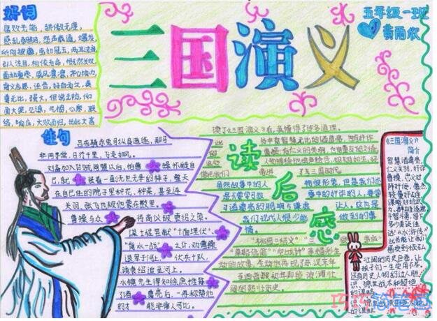 小学生关于三国演义四大名著的手抄报怎么画简单又好看