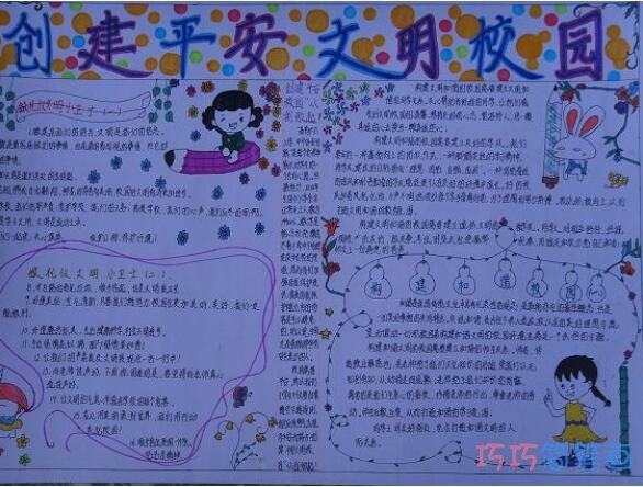 小学生关于创建平安文明校园手抄报怎么画简单又好看
