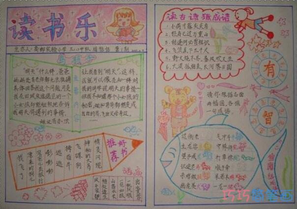 关于以书为伴使人生精彩的手抄报怎么画简单又好卡