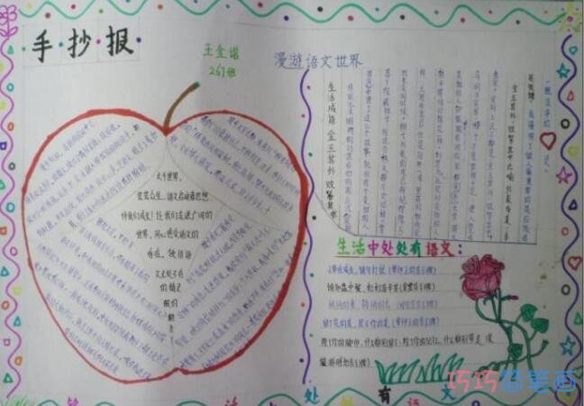 关于语文报漫游语文世界的手抄报怎么画简单又好看