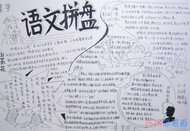 关于漫步语文语文拼盘的手抄报怎么画简单又漂亮
