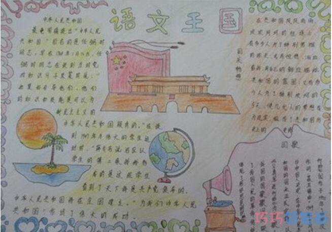 关于语文王国漫步语文世界的手抄报怎么画简单又漂亮