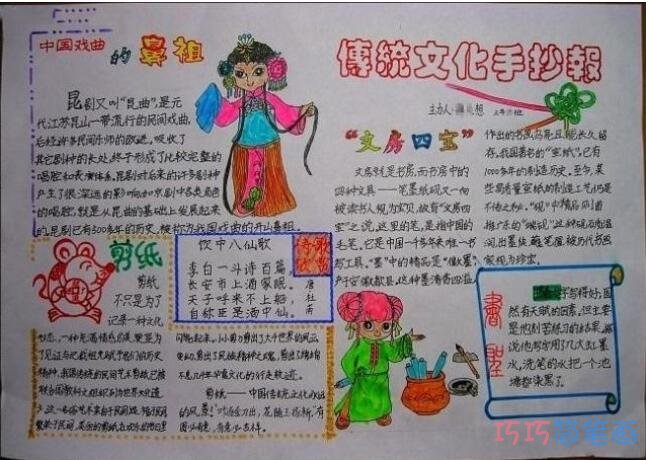 关于传统文化走进中国的手抄报怎么画简单又好看