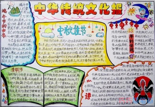关于弘扬民族文化中国传统文化的手抄报怎么画简单又好看