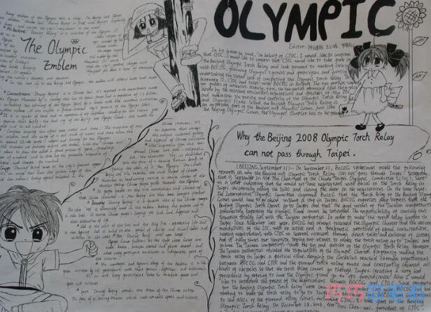 关于奥运会的知识奥运手抄报怎么画简单又好看