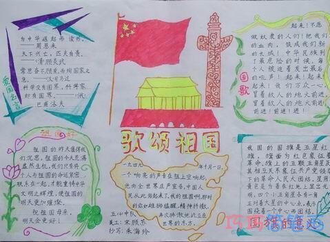 关于欢度国庆美丽中国祖国祝福您的手抄报怎么画简单又好看