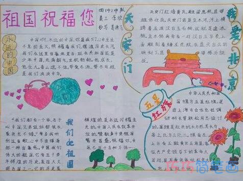 关于欢度国庆美丽中国祖国祝福您的手抄报怎么画简单又好看