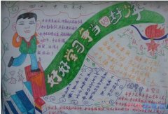 小学生争做四号少年好好学习手抄报怎么画三年级