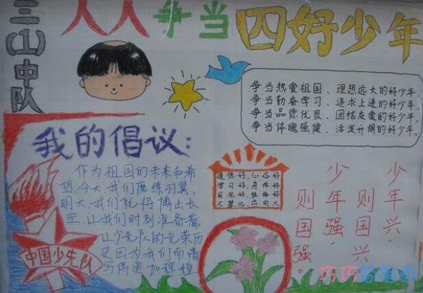 小学生关于争做四号少年好好学习的手抄报怎么画简单又好看