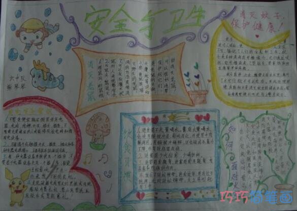 关于安全与健康安全手抄报怎么画简单又好看