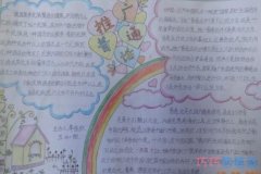 小学五年级关于推广普通话手抄报怎么画简单又好看