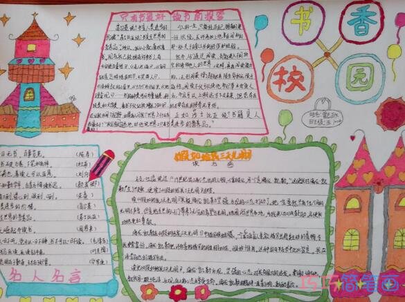 关于书香校园读书的手抄报怎么画简单又好看