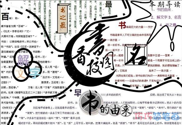 关于书香校园读书的手抄报怎么画简单又好看