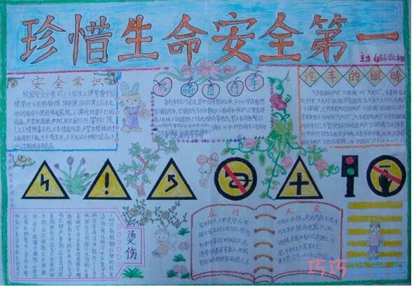 关于交通安全珍惜生命安全第一的手抄报怎么画简单又好看
