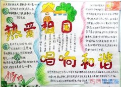 小学生热爱祖国唱响和谐手抄报怎么画一等奖简单