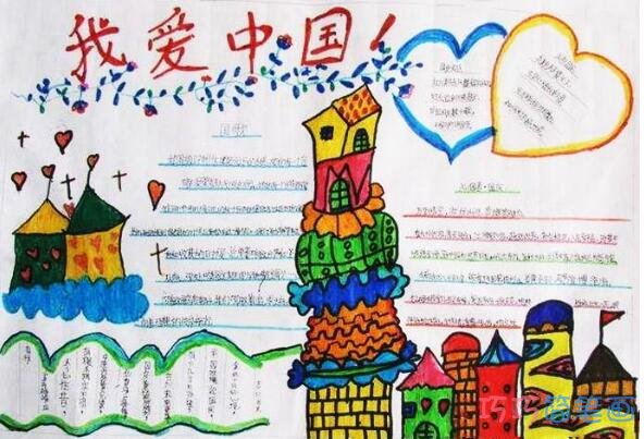 关于我爱我的祖国我爱中国人的手抄报怎么画简单又好看