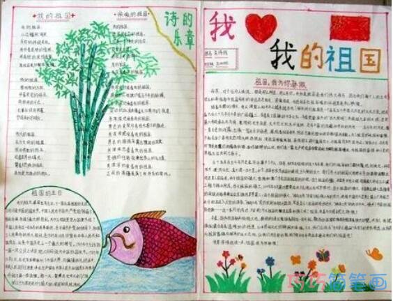 关于我爱我的祖国我爱中国人的手抄报怎么画简单又好看