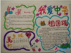 优秀我爱中华祖国颂的手抄报怎么画简单又漂亮小学生