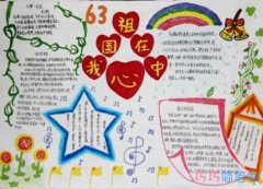 小学生祖国在我心中我爱祖国手抄报图片一等奖