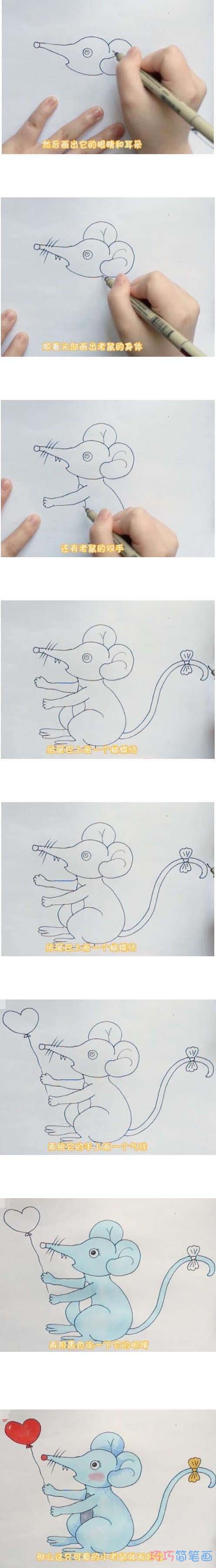 教你如何画小老鼠简笔画步骤教程涂颜色