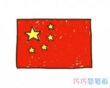 教你怎么画简单五星红旗简笔画涂颜色漂亮