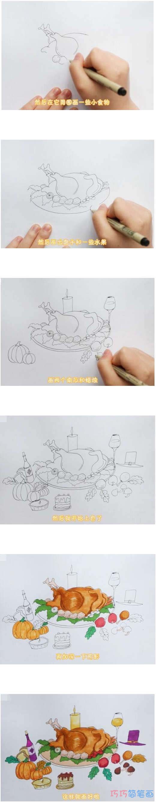 怎么画感恩节火鸡简笔画步骤教程带颜色