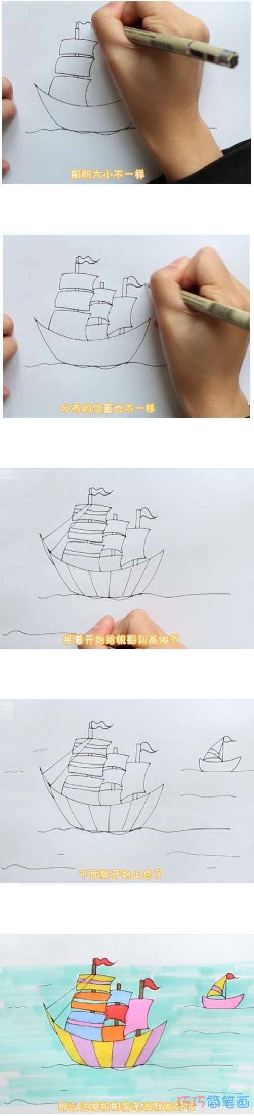 最简单帆船简笔画怎么画涂颜色带步骤图
