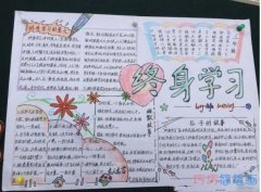 小学生读书的名言终生学习的手抄报内容图片简单又好看