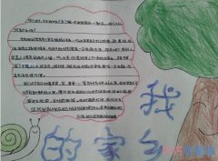 小学生我爱我的家乡手抄报简单漂亮一等奖