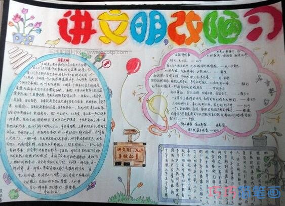 关于文明礼仪讲文明改陋习的手抄报怎么画简单又好看