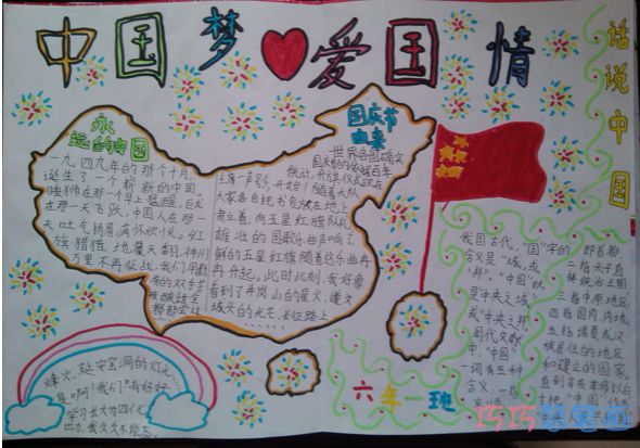 关于中国梦爱国情勿忘国耻圆梦中华的手抄报怎么画简单又好看