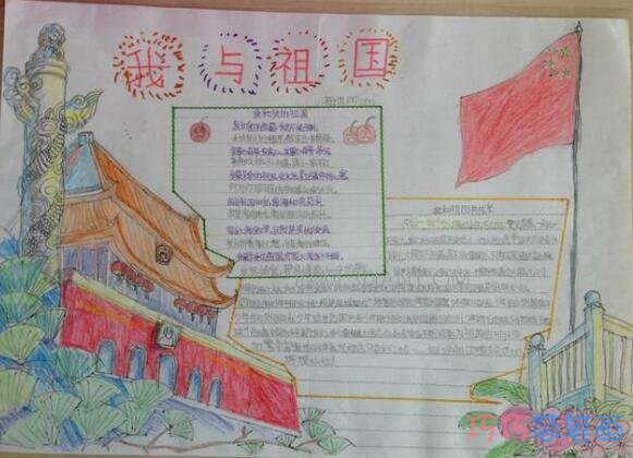 关于我与祖国我眼中的中国的手抄报怎么画简单又好看