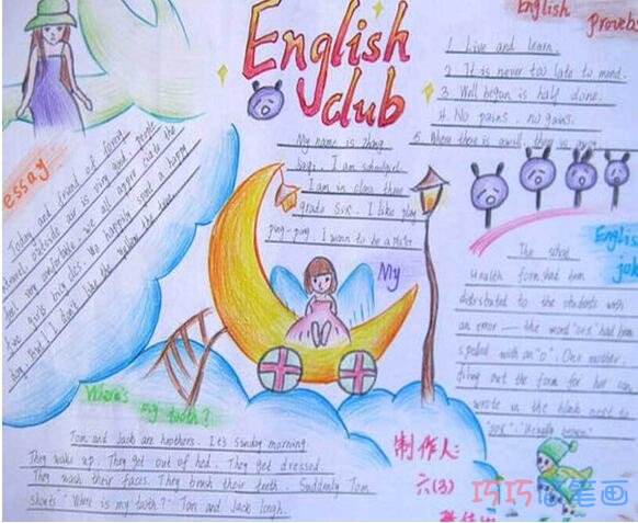 关于英语俱乐部快乐英语的手抄报怎么画简单又好看